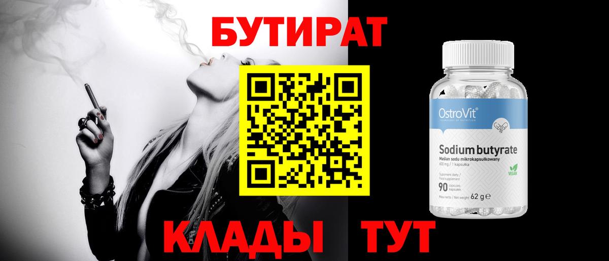 Бутират BDO Кимовск