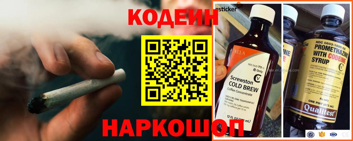 Кимовск  Codein напиток Lean (лин)  Вход с VPN 