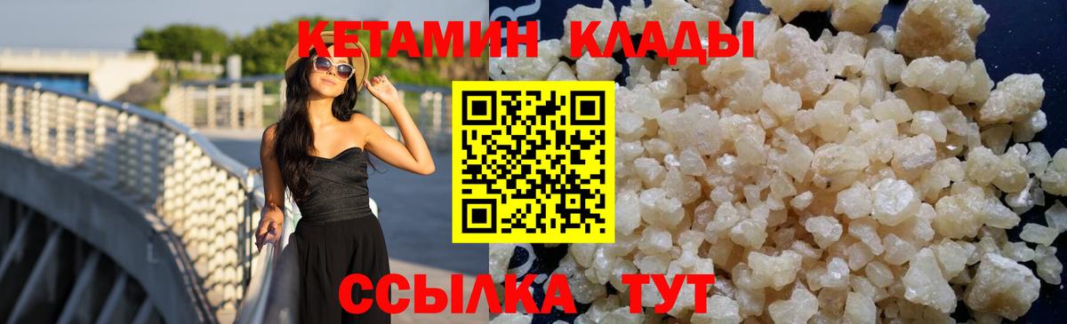 КЕТАМИН VHQ  Вход с VPN  Кимовск 