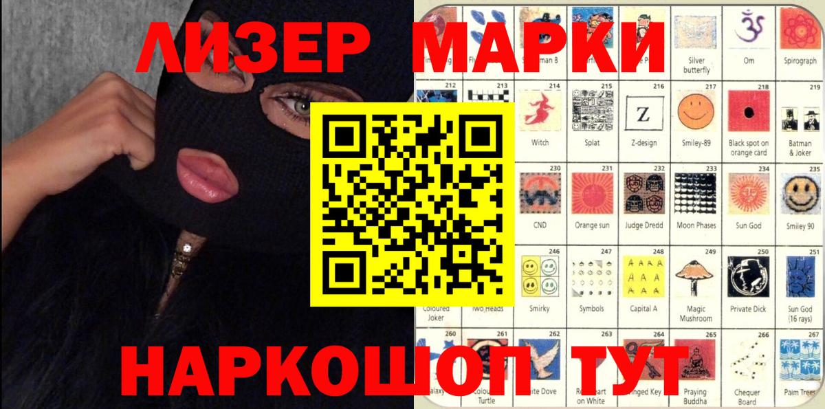 Марки NBOMe 1,5мг Кимовск