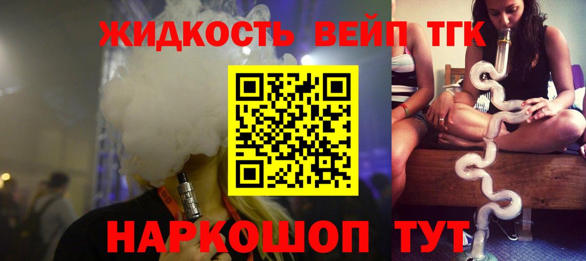 ТГК жижа Кимовск